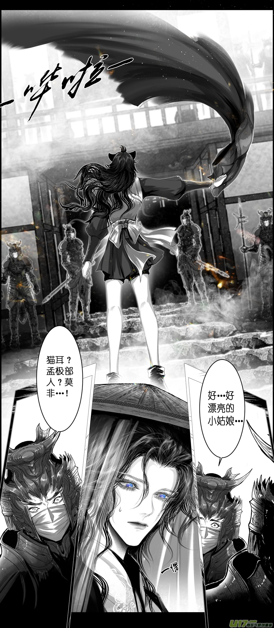 不知天在水 清梦压星河 十一 第9页