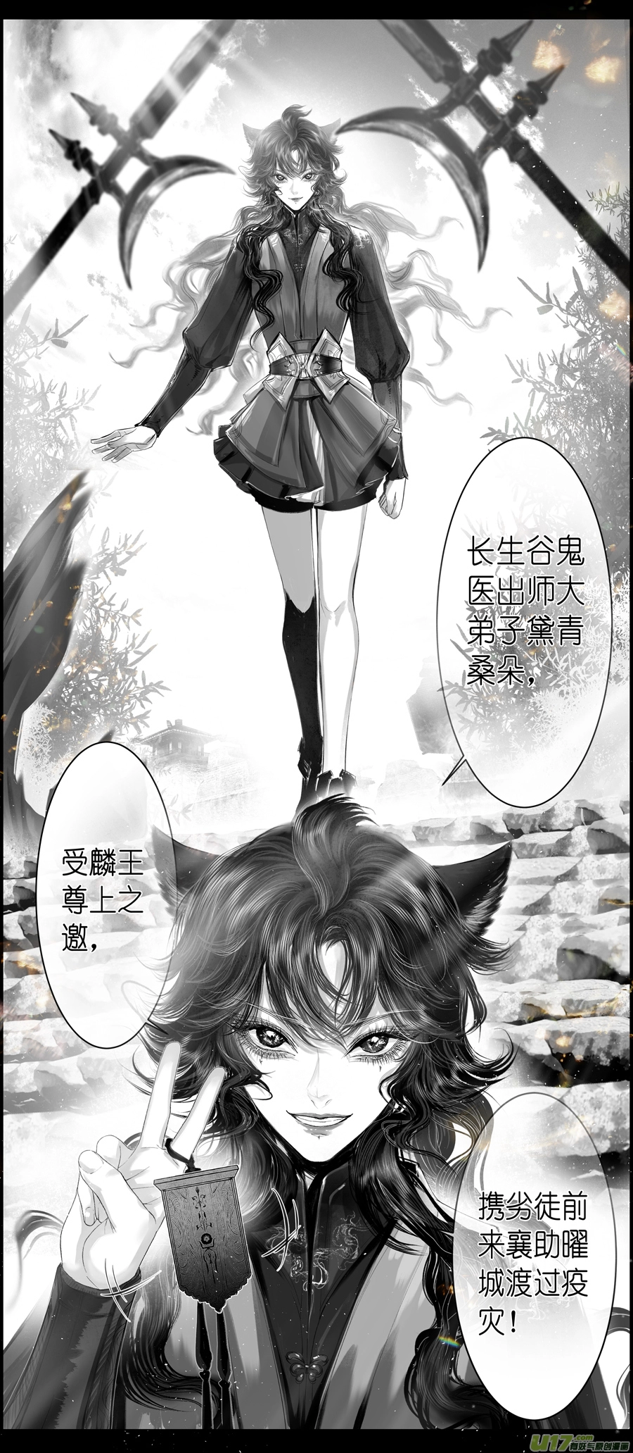 不知天在水 清梦压星河 十一 第10页