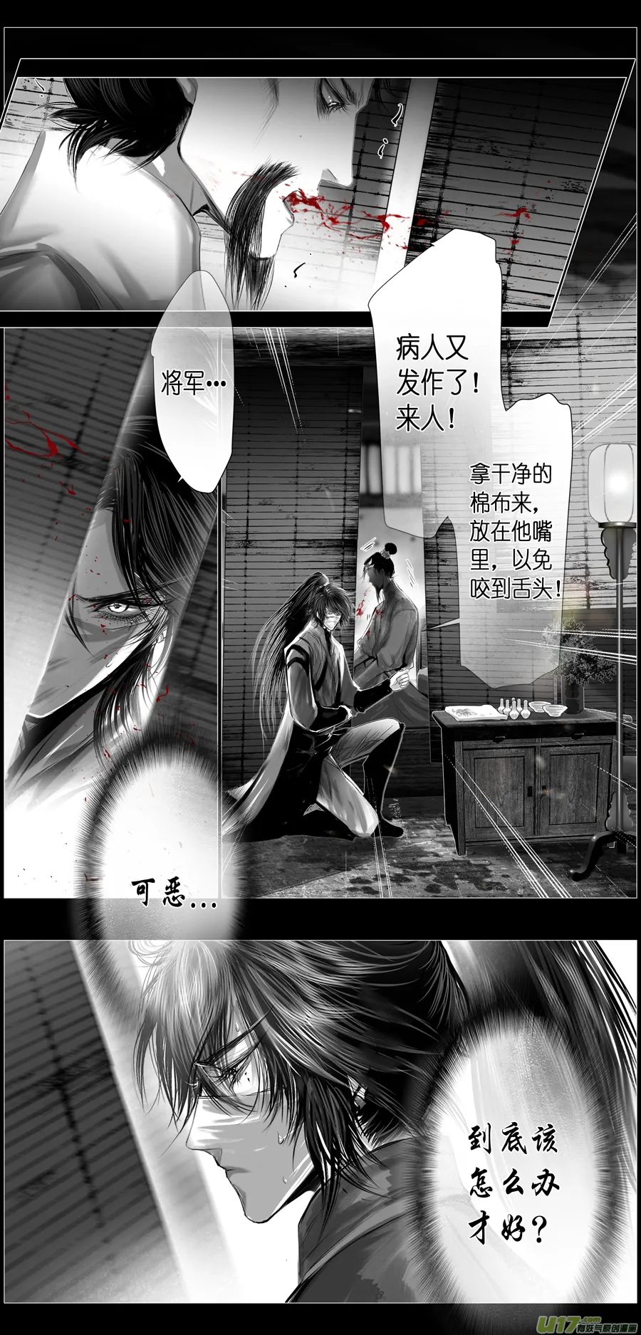 不知天在水 清梦压星河 十一 第12页