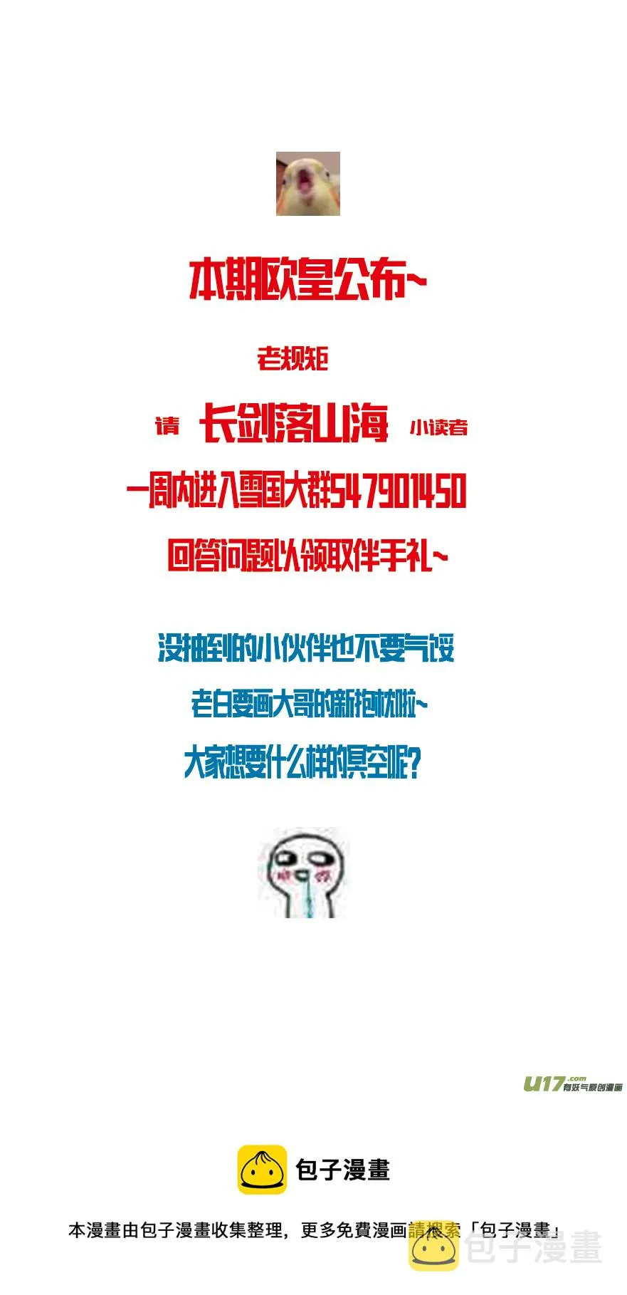 不知天在水 清梦压星河 十一 第16页