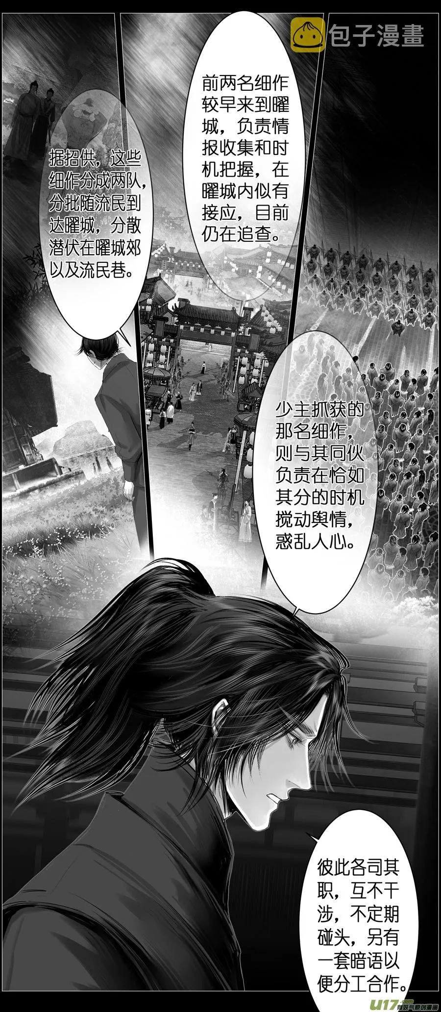 不知天在水 清梦压星河 十三 第2页