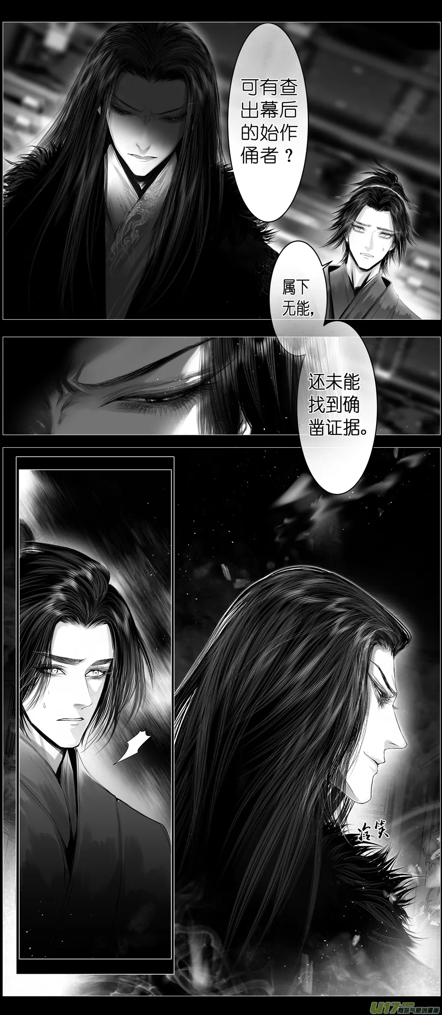 不知天在水 清梦压星河 十三 第4页