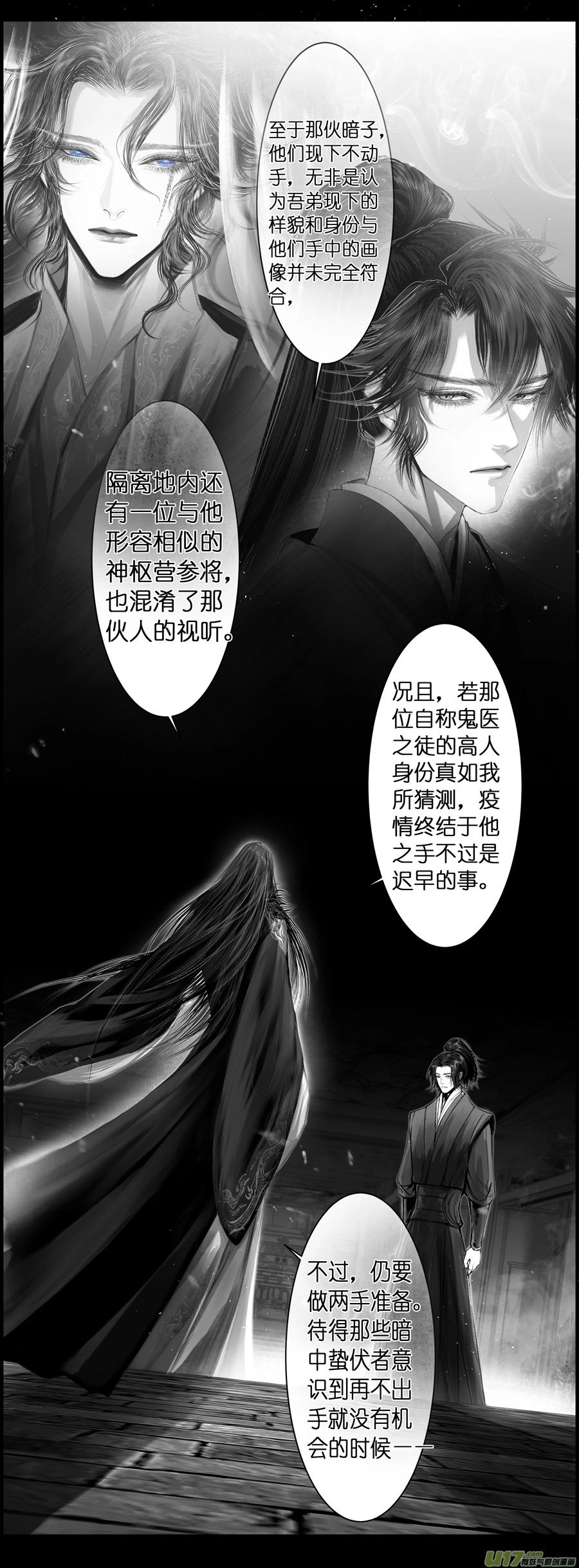 不知天在水 清梦压星河 十三 第6页