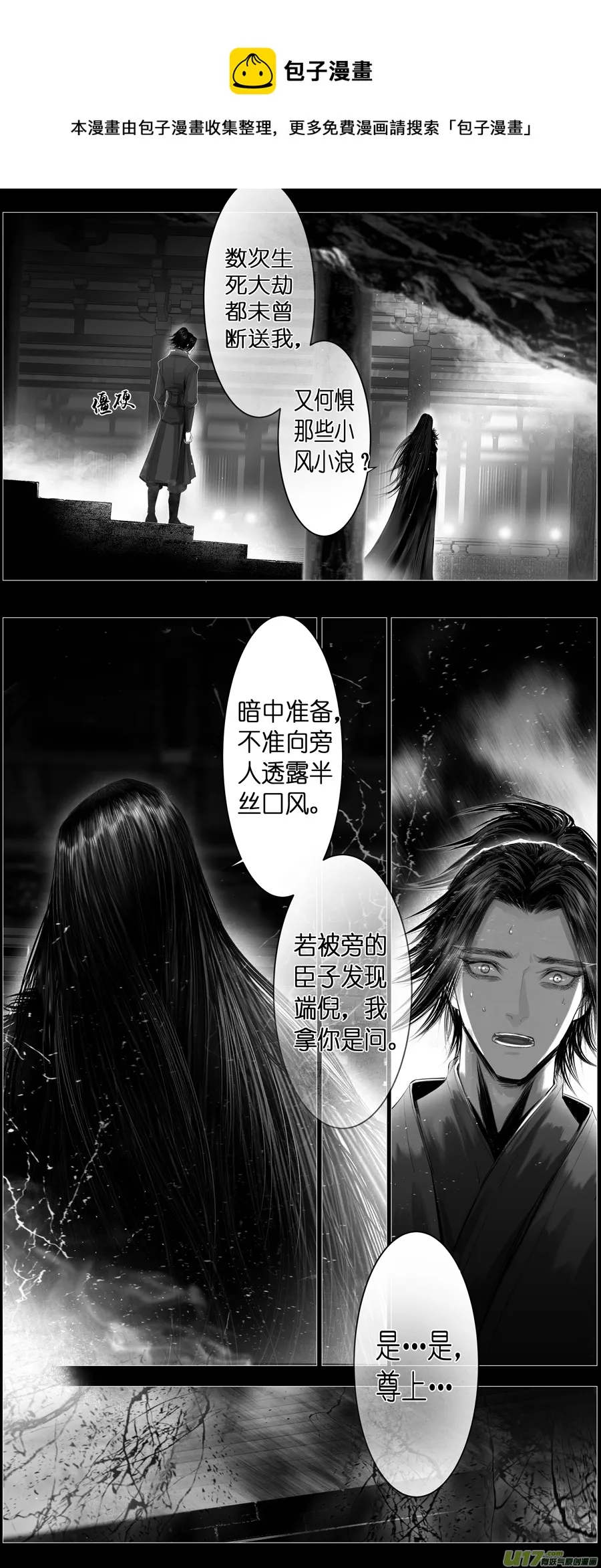 不知天在水 清梦压星河 十三 第8页