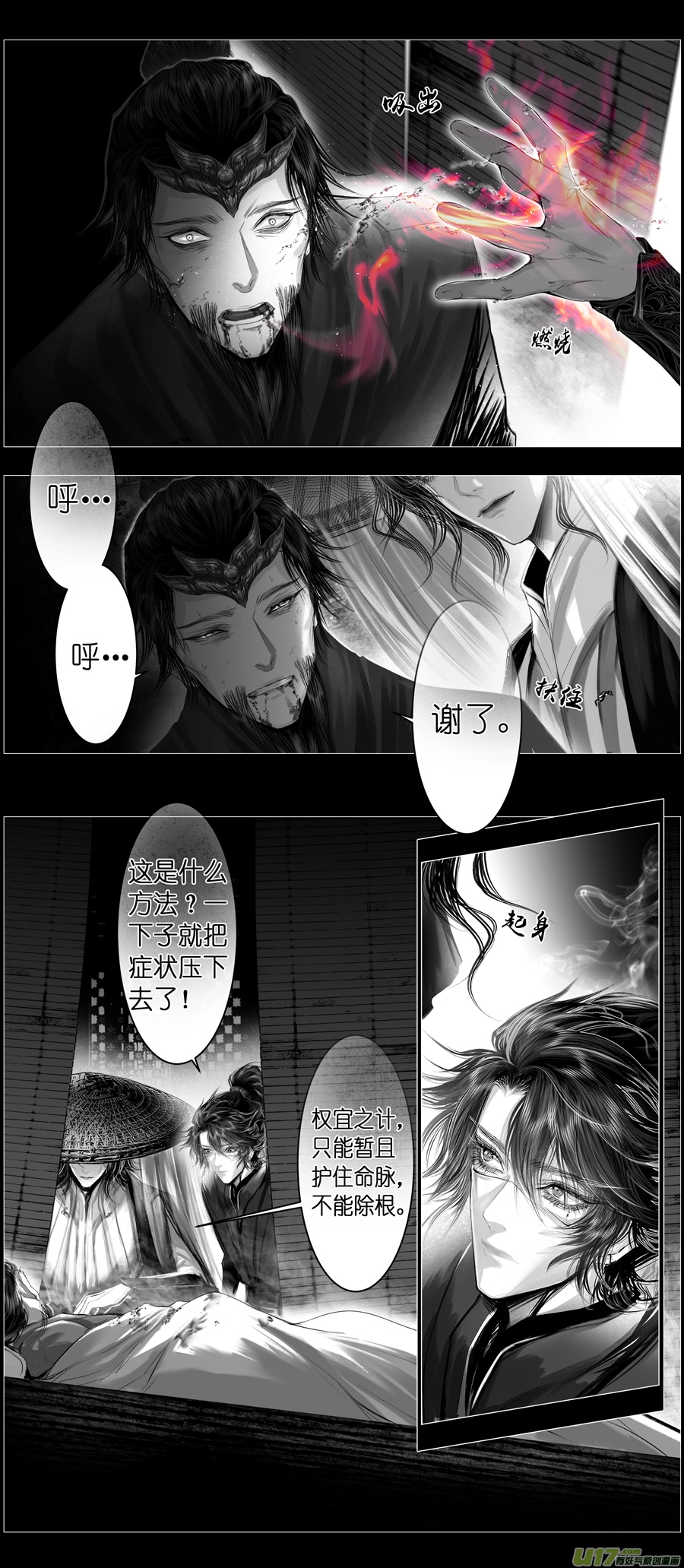 不知天在水 清梦压星河 十二 第3页