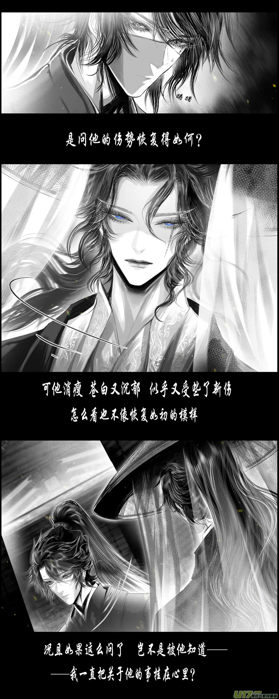 不知天在水 清梦压星河 十二 第6页