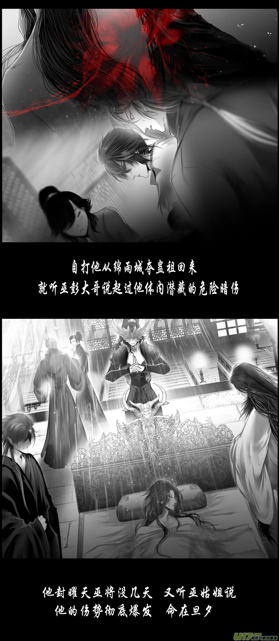 不知天在水 清梦压星河 十二 第7页
