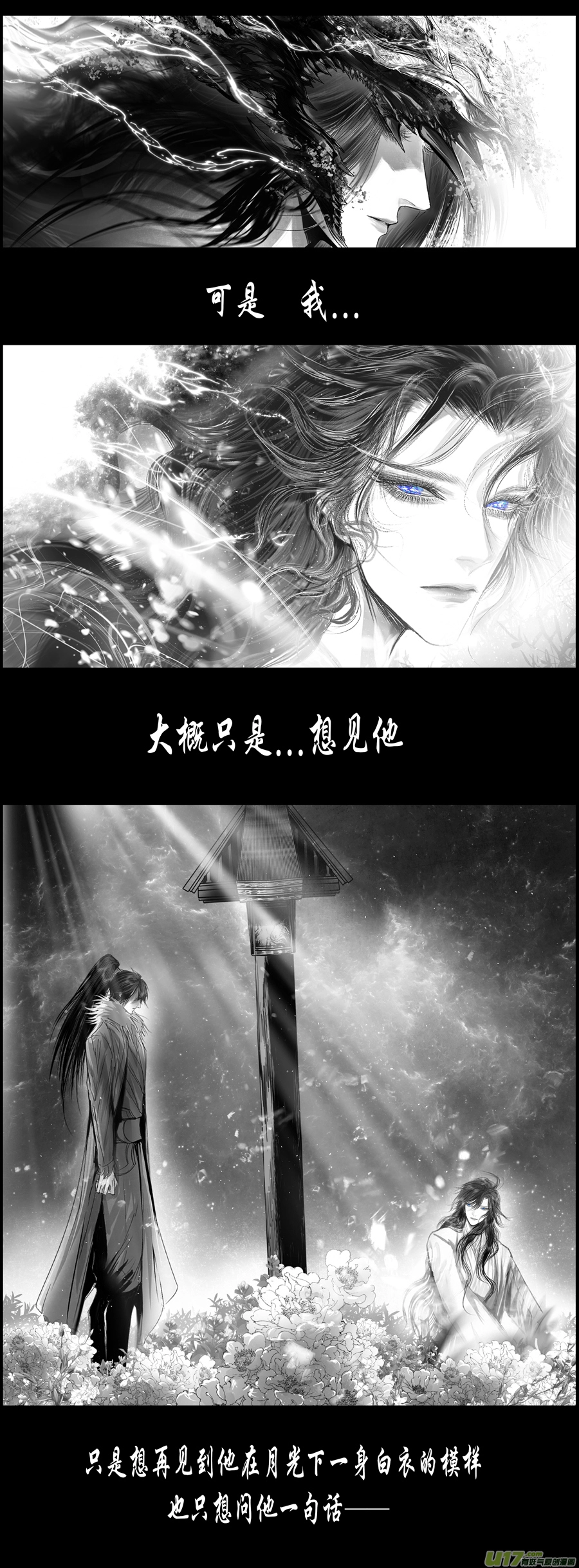 不知天在水 清梦压星河 十二 第11页