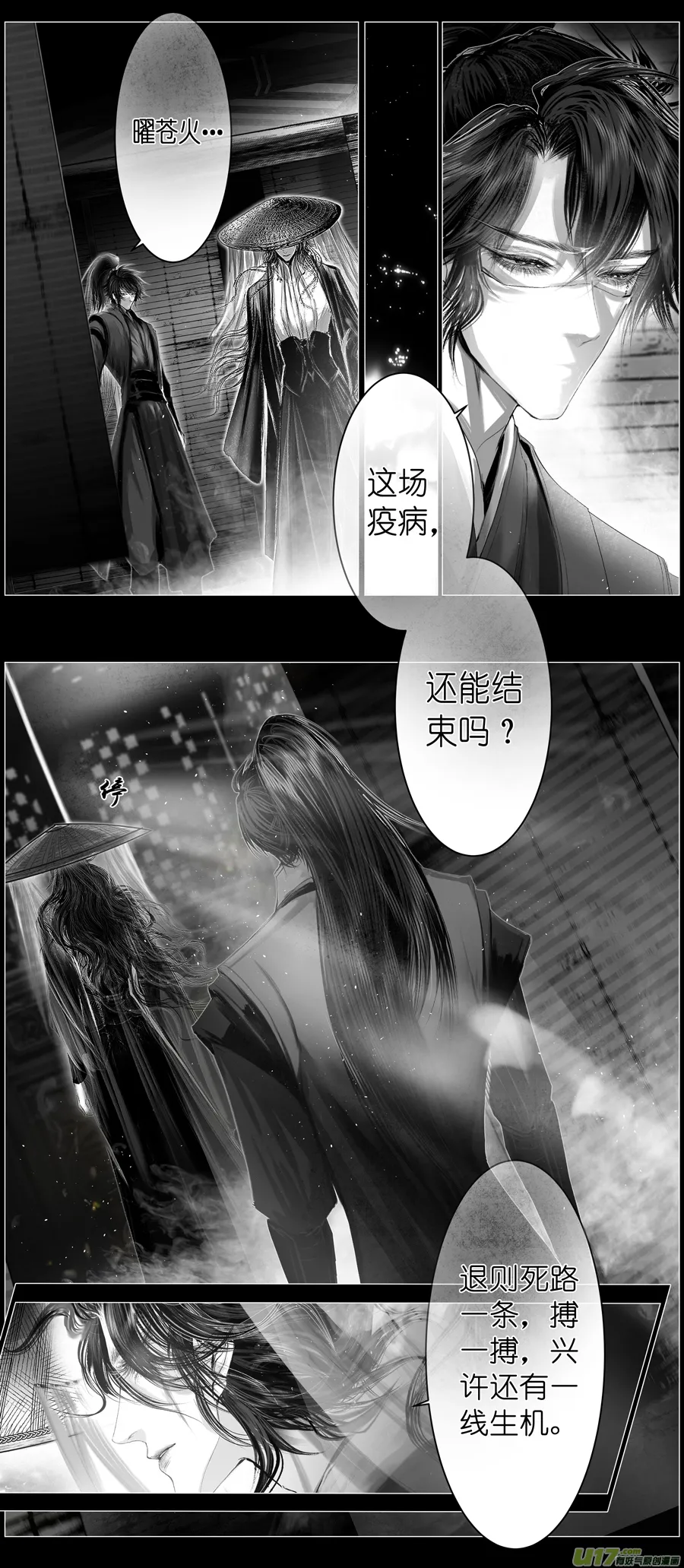 不知天在水 清梦压星河 十二 第14页