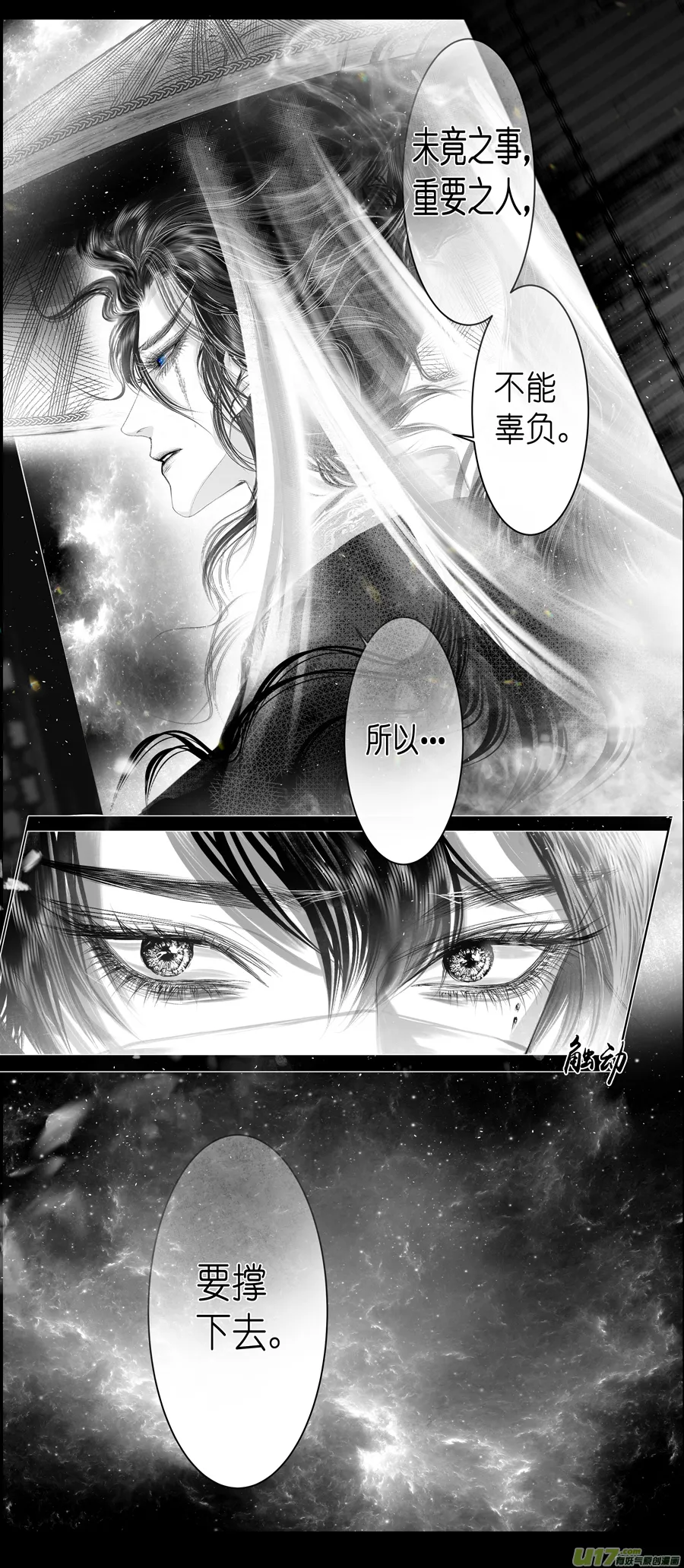 不知天在水 清梦压星河 十二 第15页