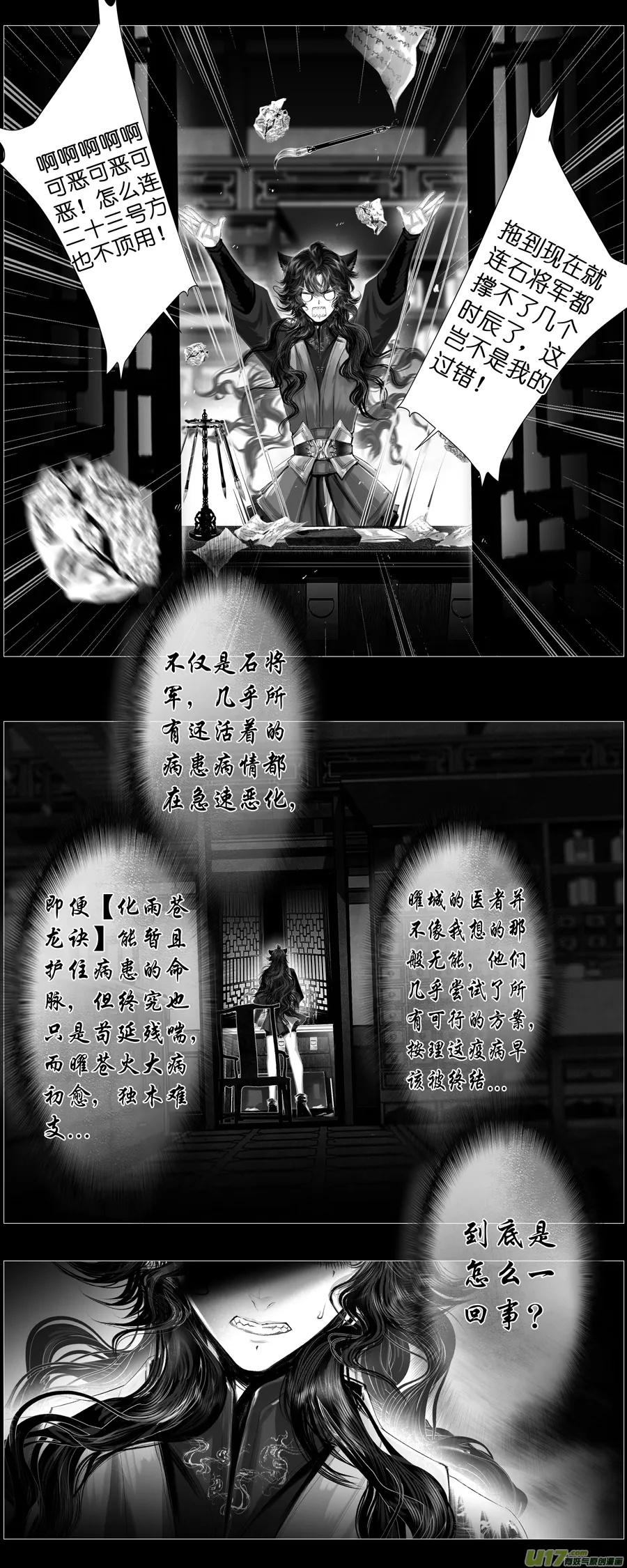 不知天在水 清梦压星河 十二 第17页
