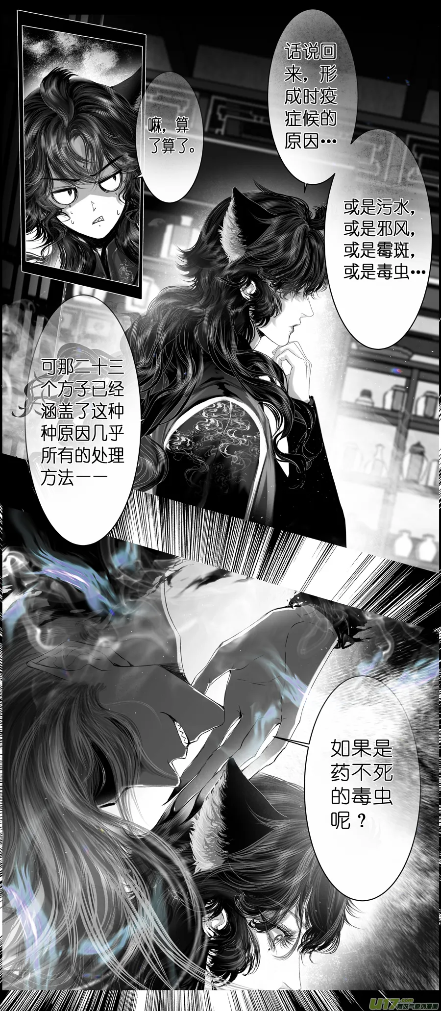 不知天在水 清梦压星河 十二 第20页