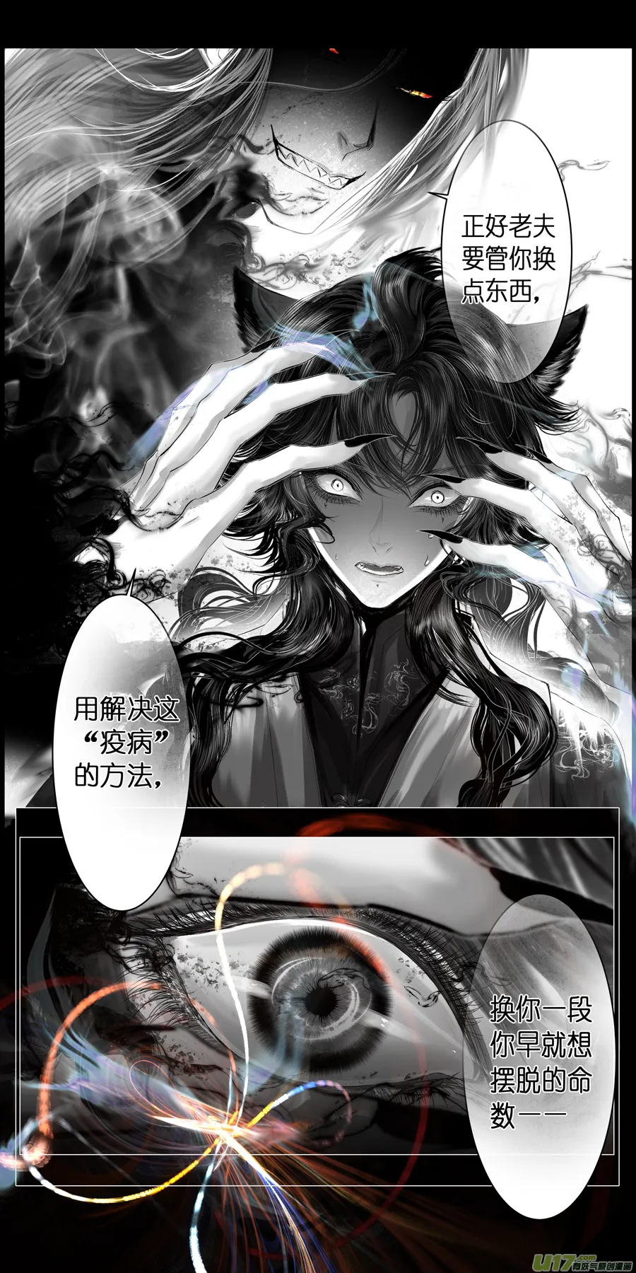 不知天在水 清梦压星河 十二 第24页