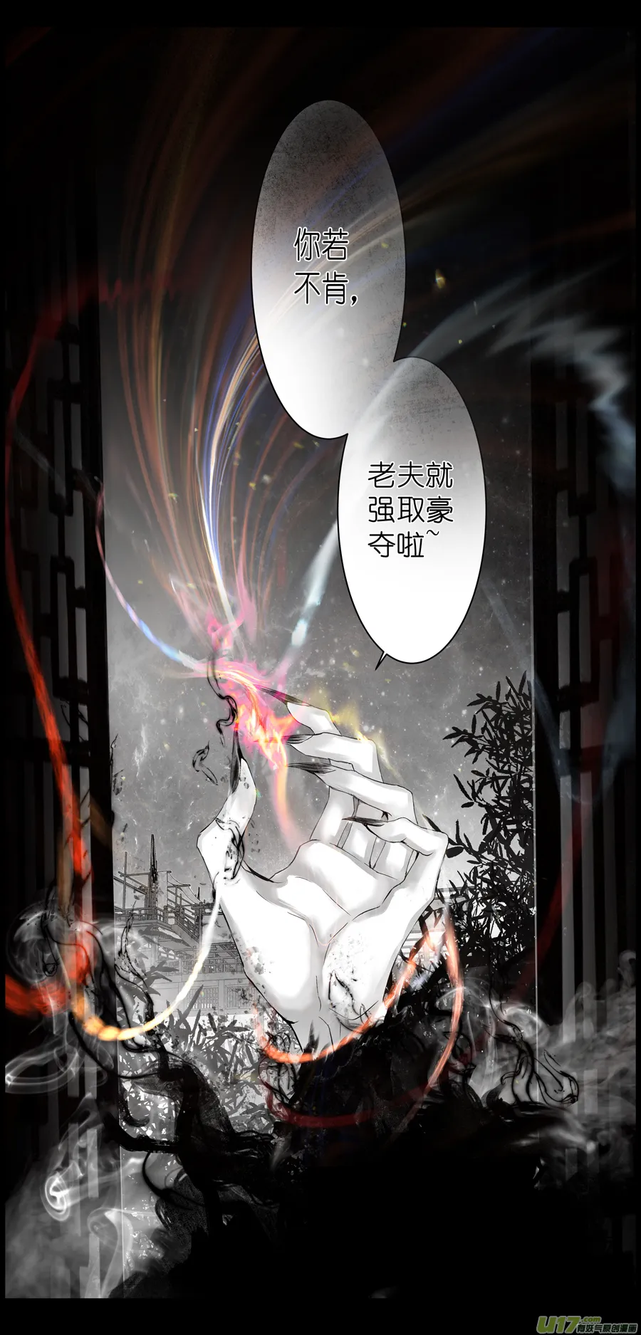 不知天在水 清梦压星河 十二 第25页