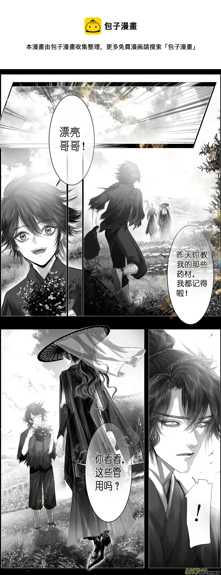 不知天在水 清梦压星河 十六 第1页