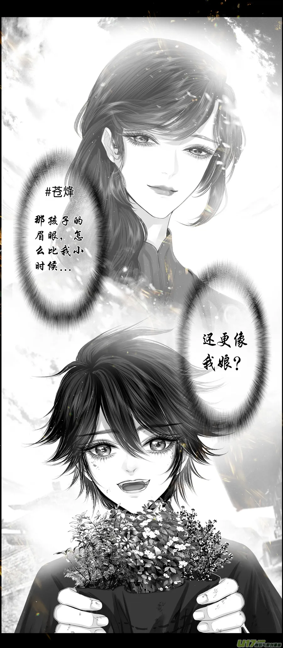 不知天在水 清梦压星河 十六 第2页