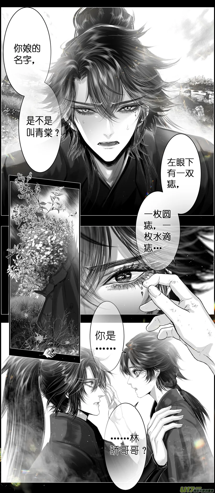 不知天在水 清梦压星河 十六 第4页