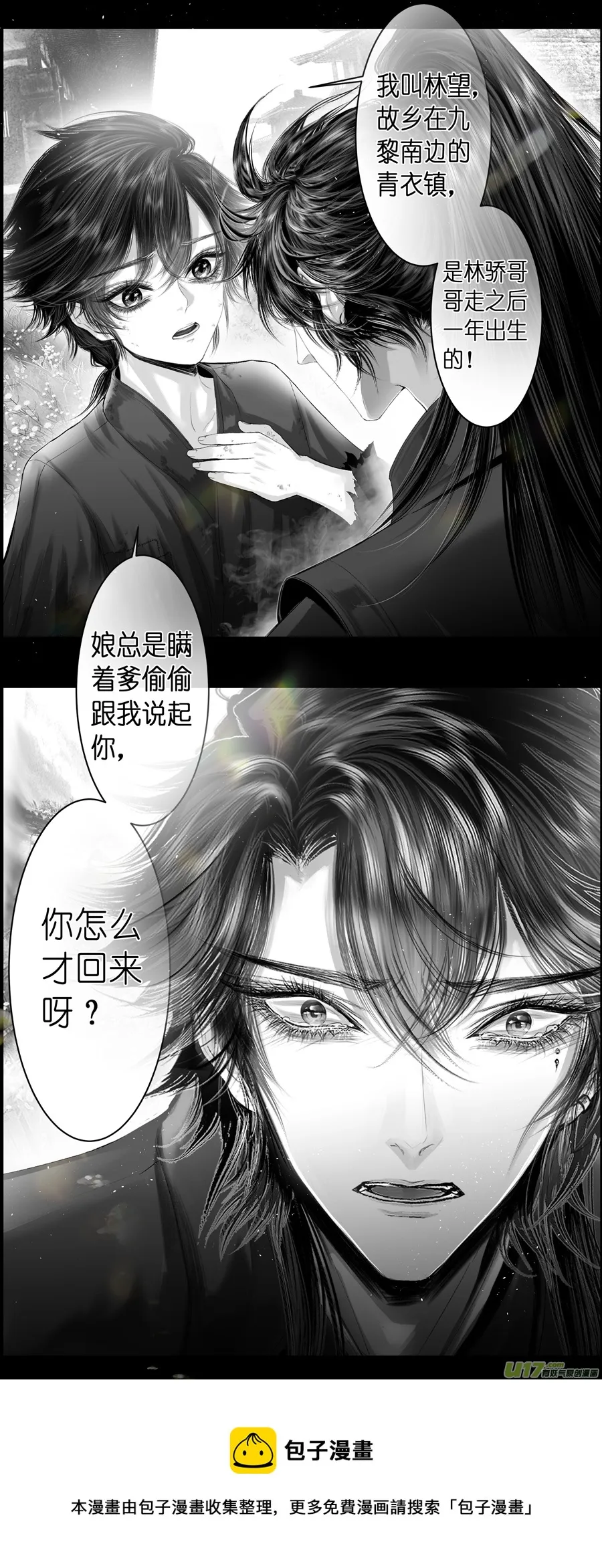 不知天在水 清梦压星河 十六 第5页