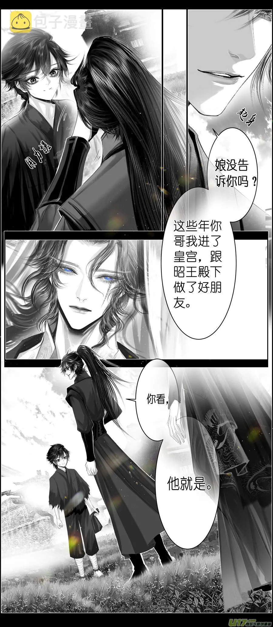 不知天在水 清梦压星河 十六 第6页