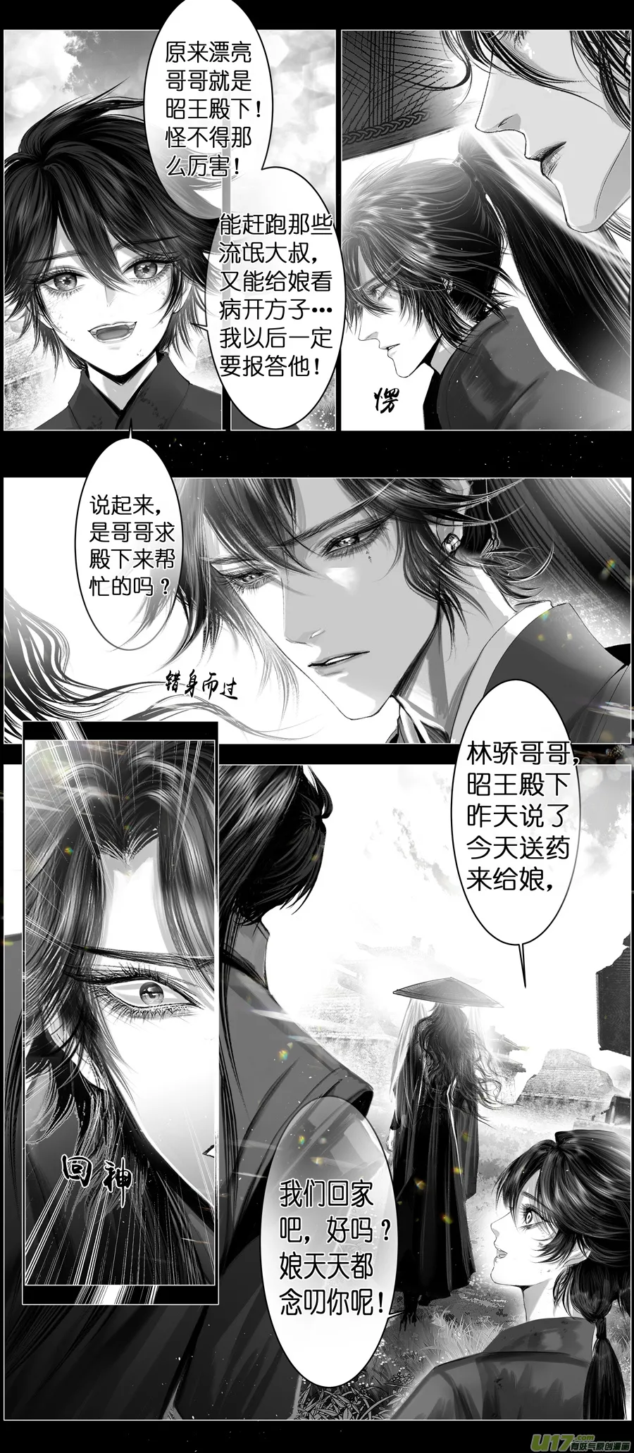 不知天在水 清梦压星河 十六 第7页