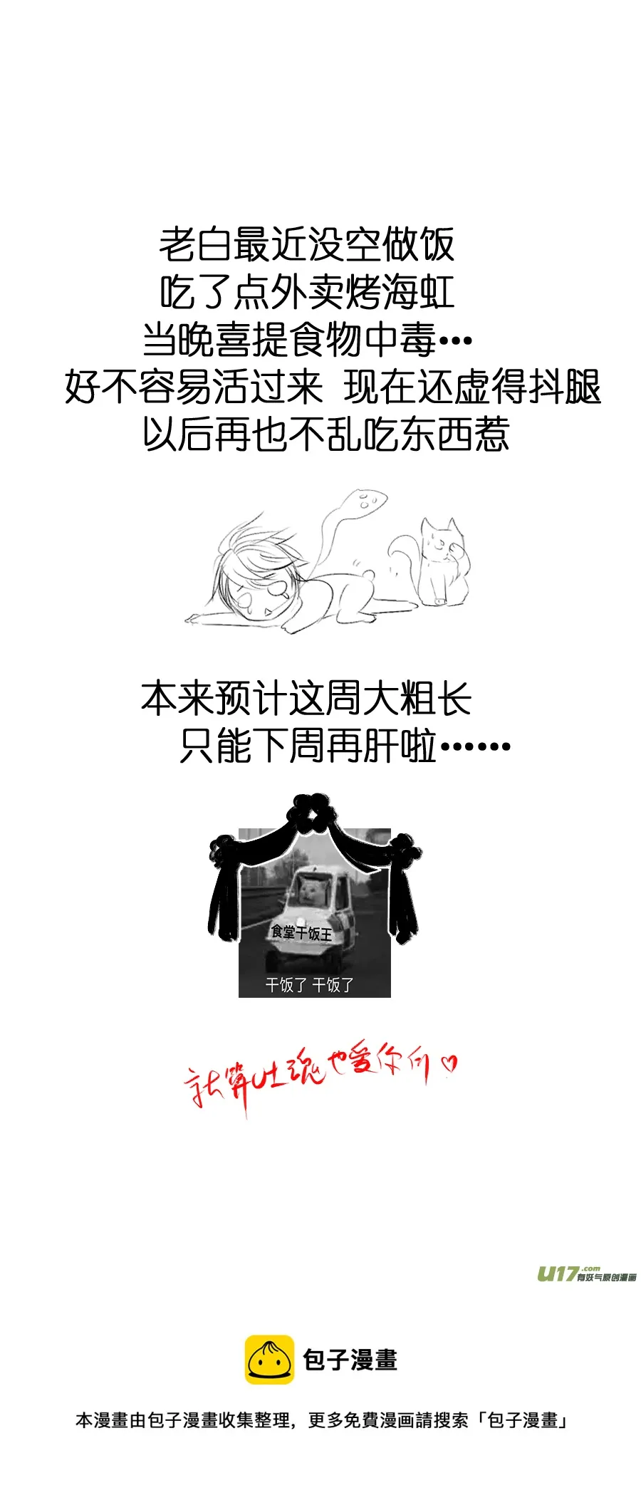 不知天在水 清梦压星河 十六 第9页