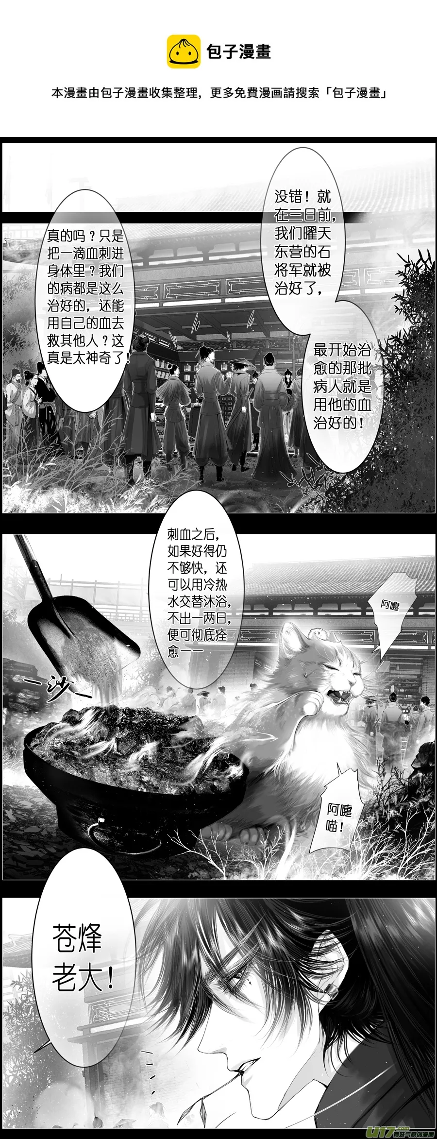 不知天在水 清梦压星河 十五 第1页