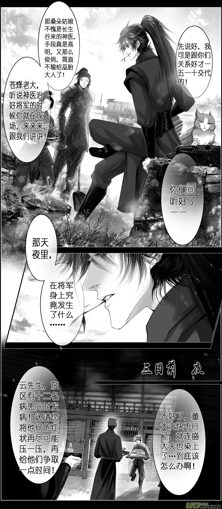 不知天在水 清梦压星河 十五 第2页