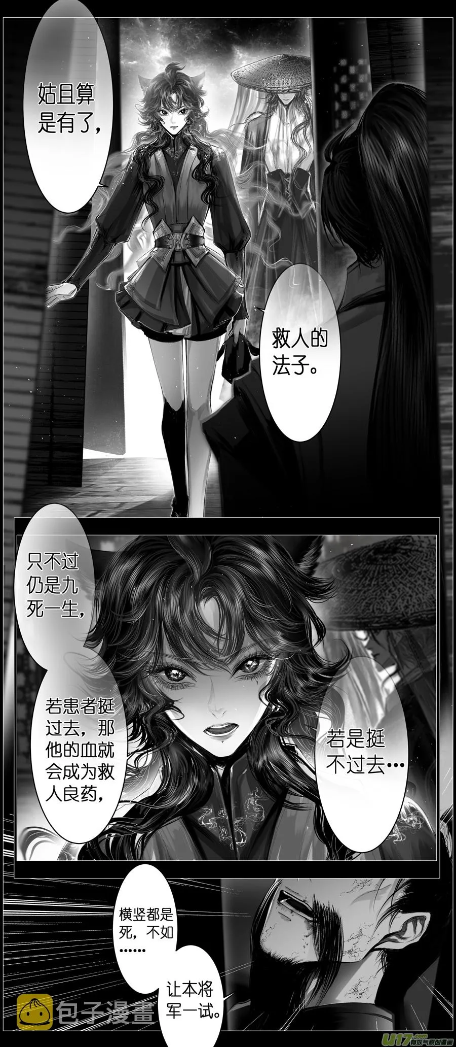 不知天在水 清梦压星河 十五 第4页