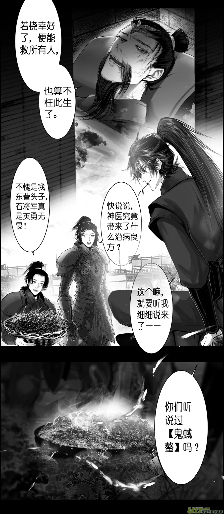 不知天在水 清梦压星河 十五 第5页