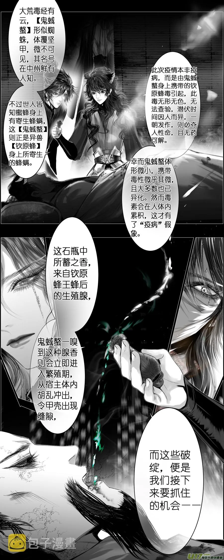 不知天在水 清梦压星河 十五 第6页
