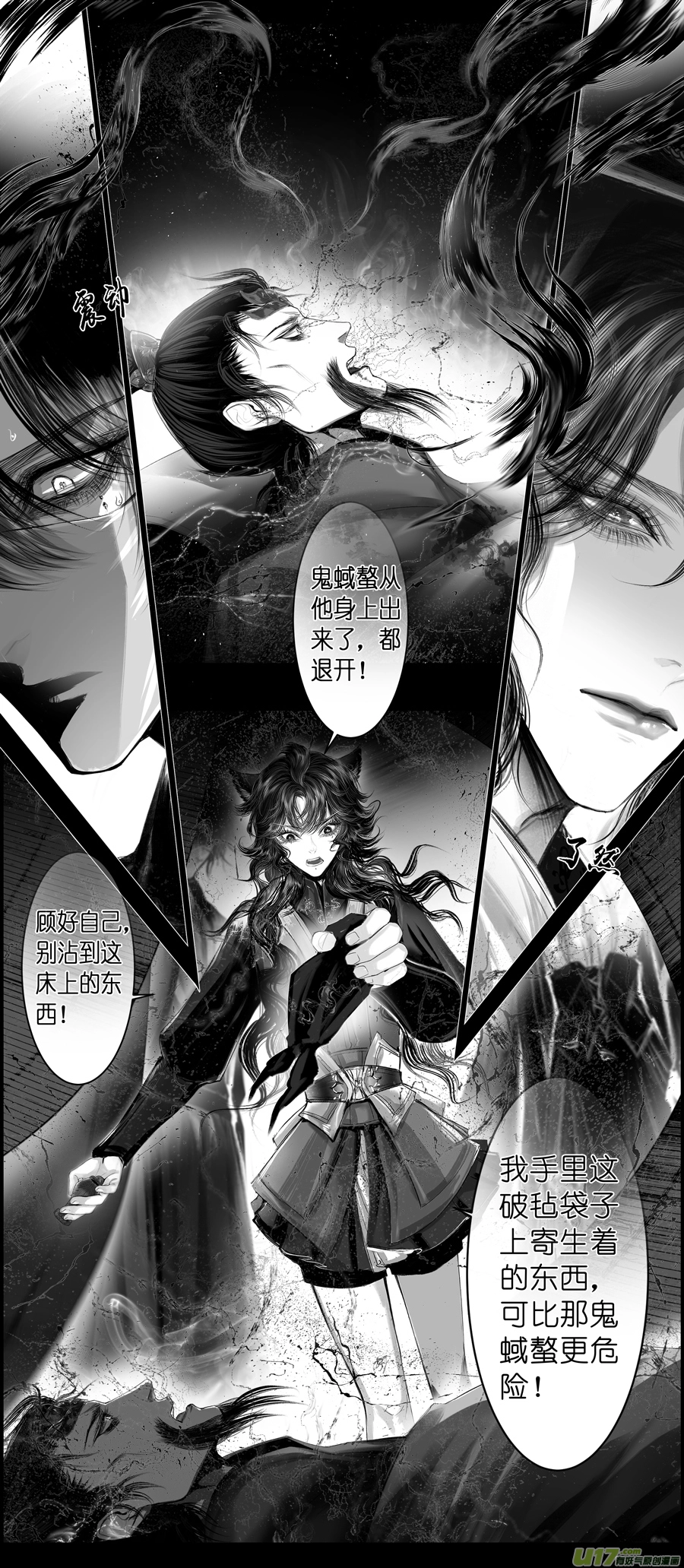 不知天在水 清梦压星河 十五 第7页