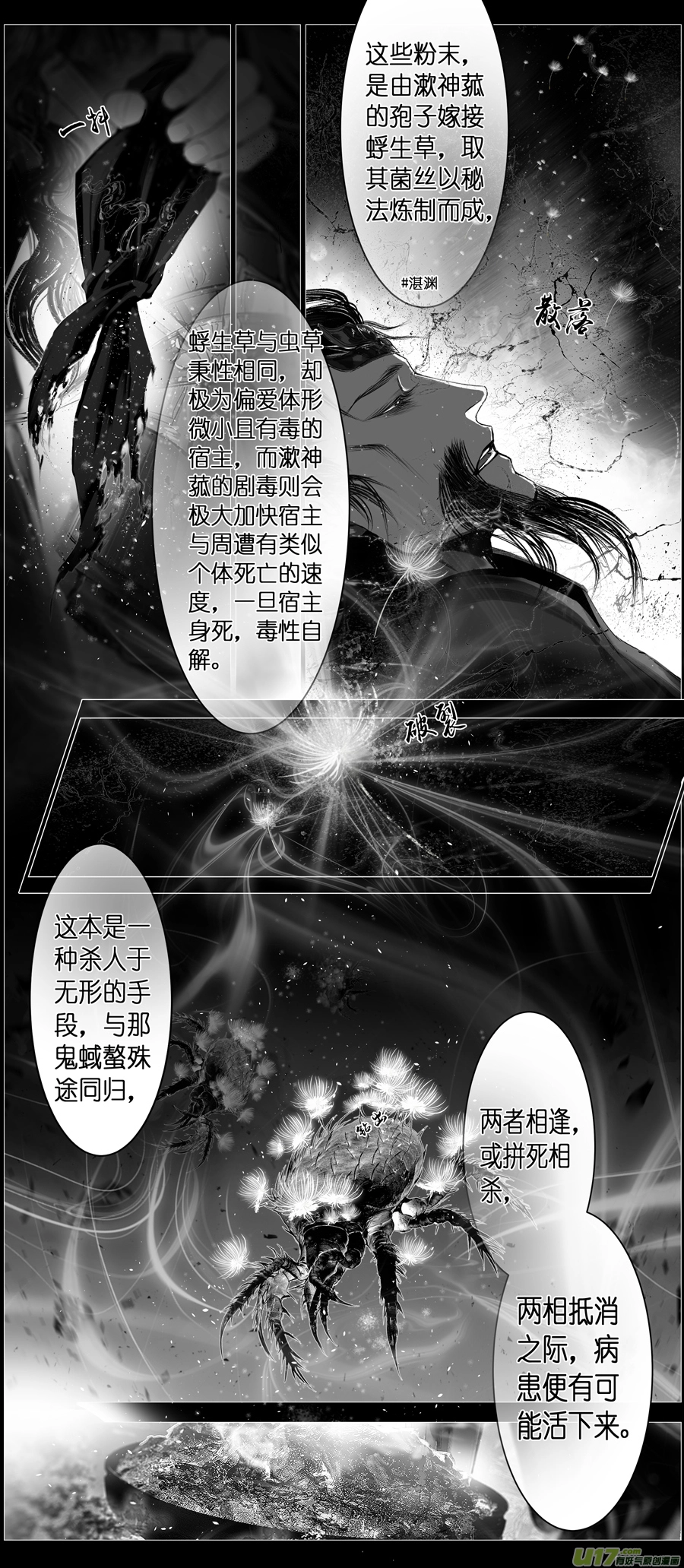不知天在水 清梦压星河 十五 第8页