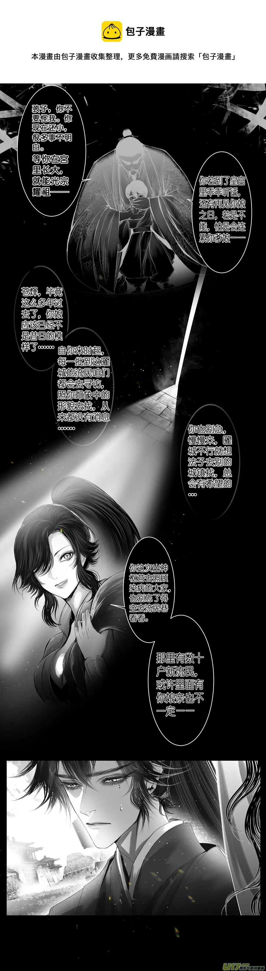 不知天在水 清梦压星河 十五 第12页