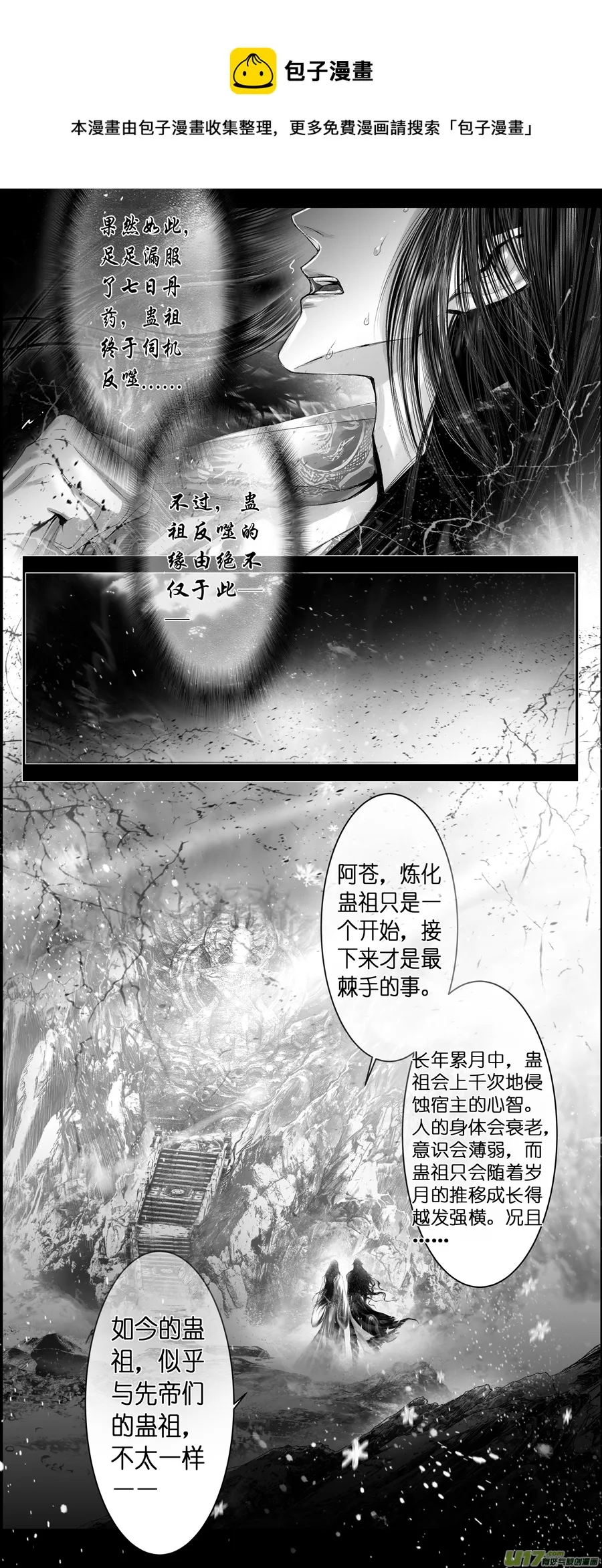 不知天在水 清梦压星河 十四 第1页