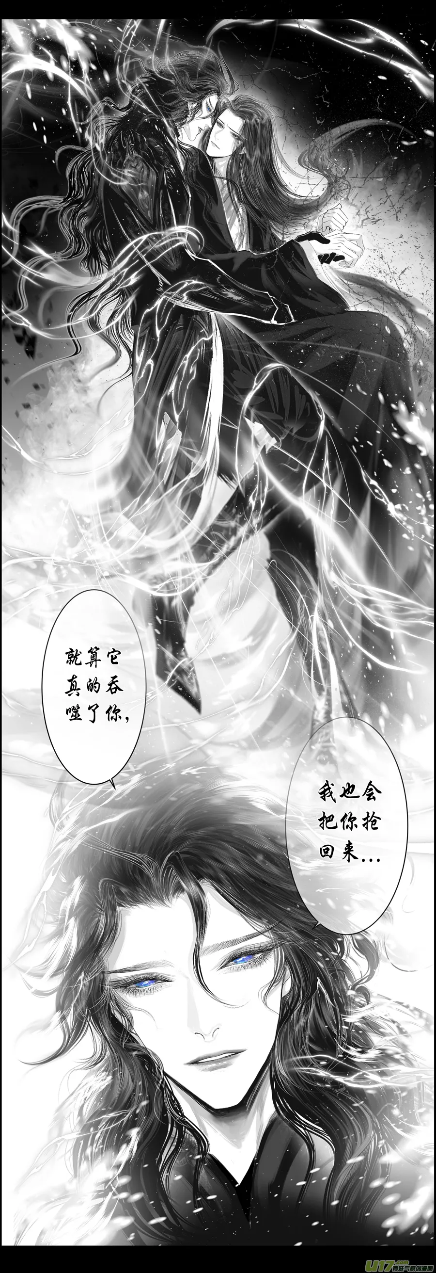 不知天在水 清梦压星河 十四 第5页