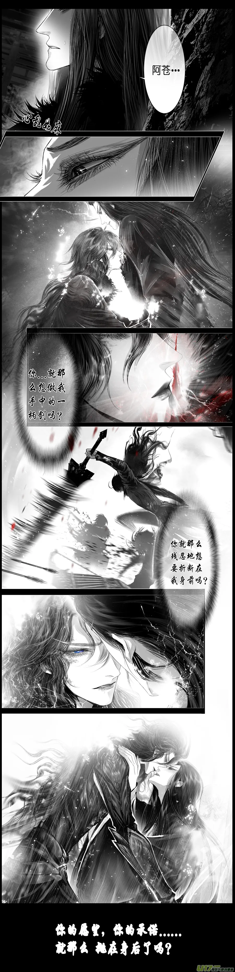 不知天在水 清梦压星河 十四 第7页