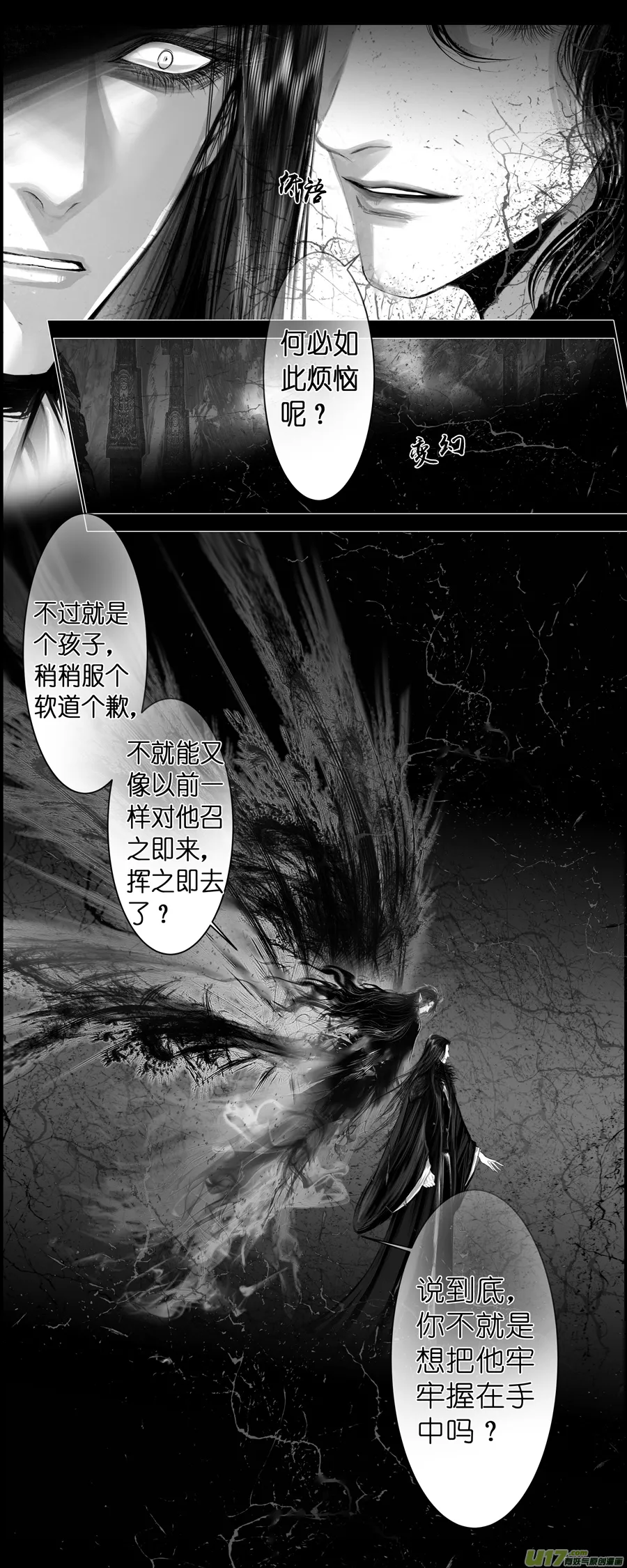 不知天在水 清梦压星河 十四 第8页
