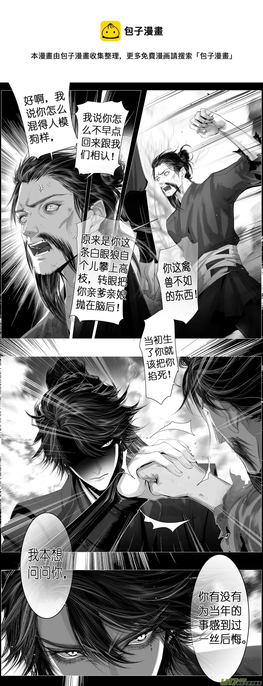 不知天在水 清梦压星河 十八 第1页