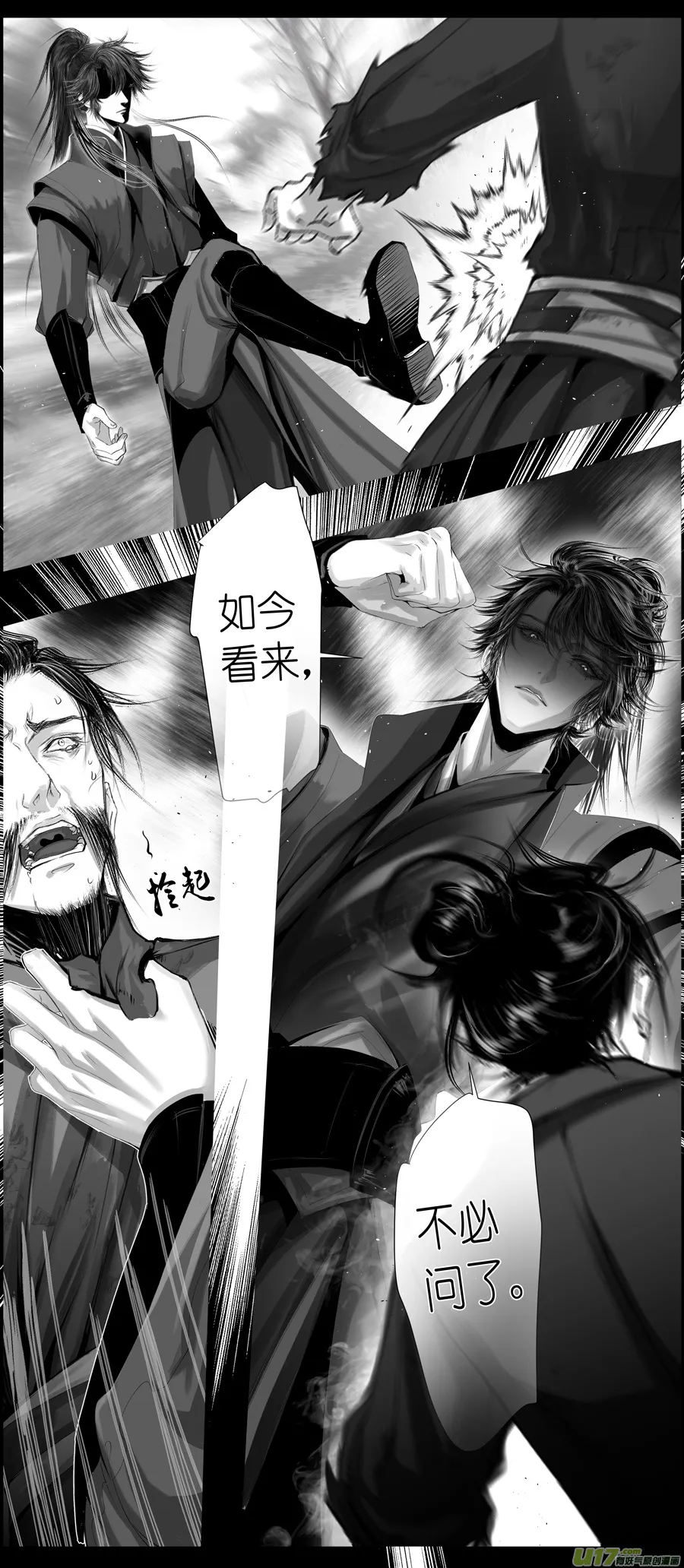 不知天在水 清梦压星河 十八 第2页
