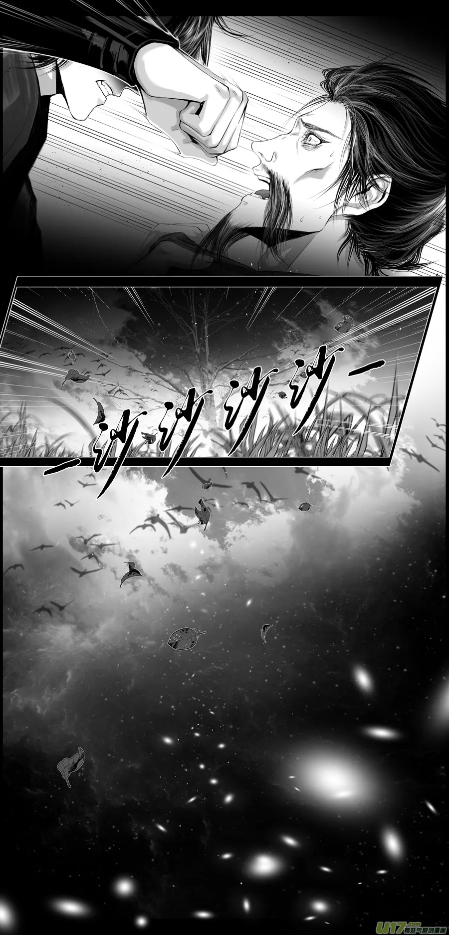 不知天在水 清梦压星河 十八 第3页