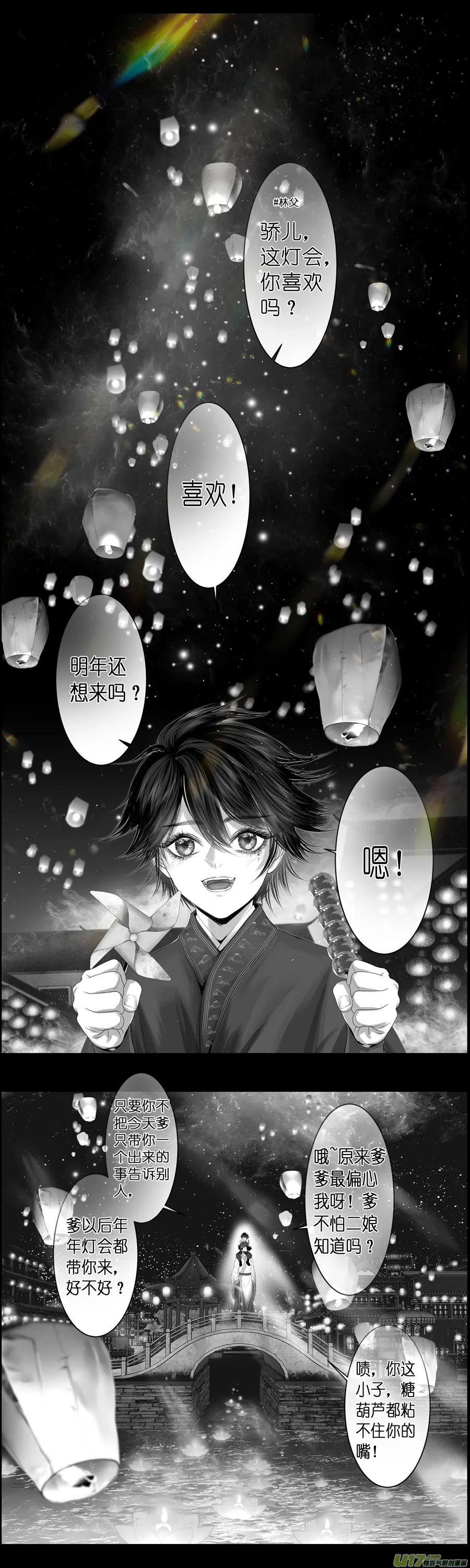 不知天在水 清梦压星河 十八 第4页