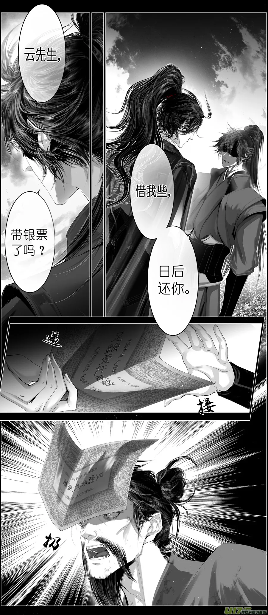 不知天在水 清梦压星河 十八 第8页