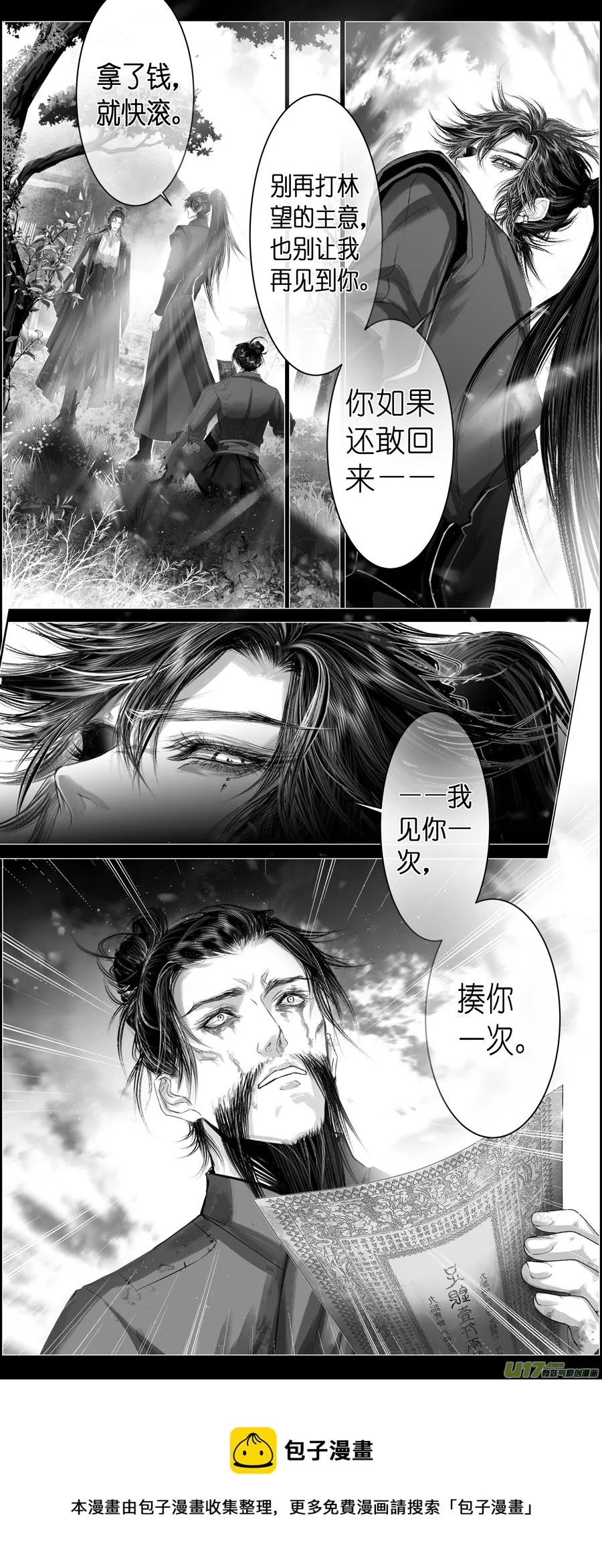 不知天在水 清梦压星河 十八 第9页