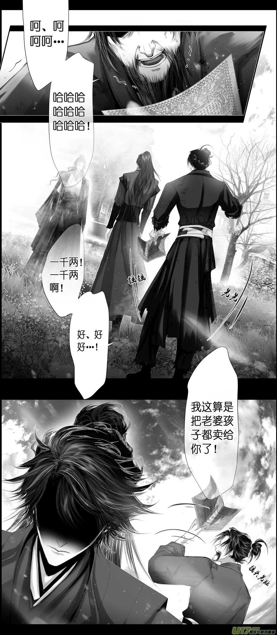 不知天在水 清梦压星河 十八 第10页