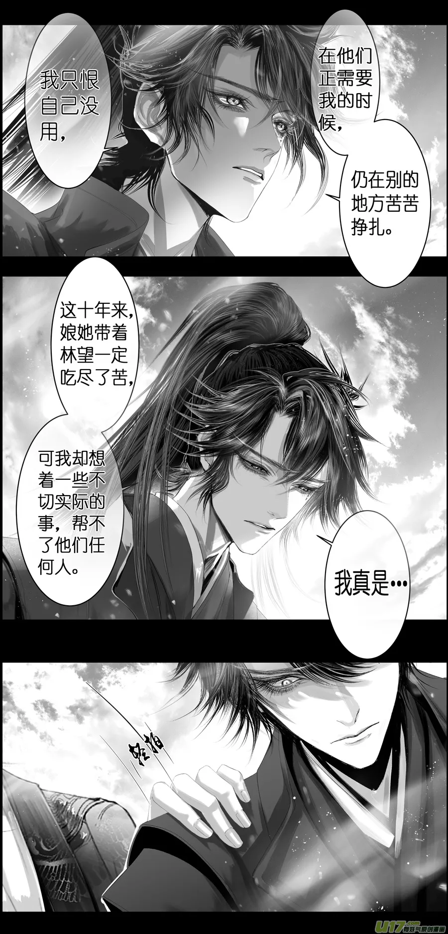 不知天在水 清梦压星河 十八 第14页