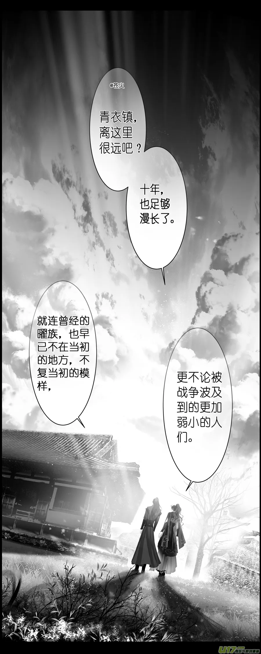 不知天在水 清梦压星河 十八 第15页