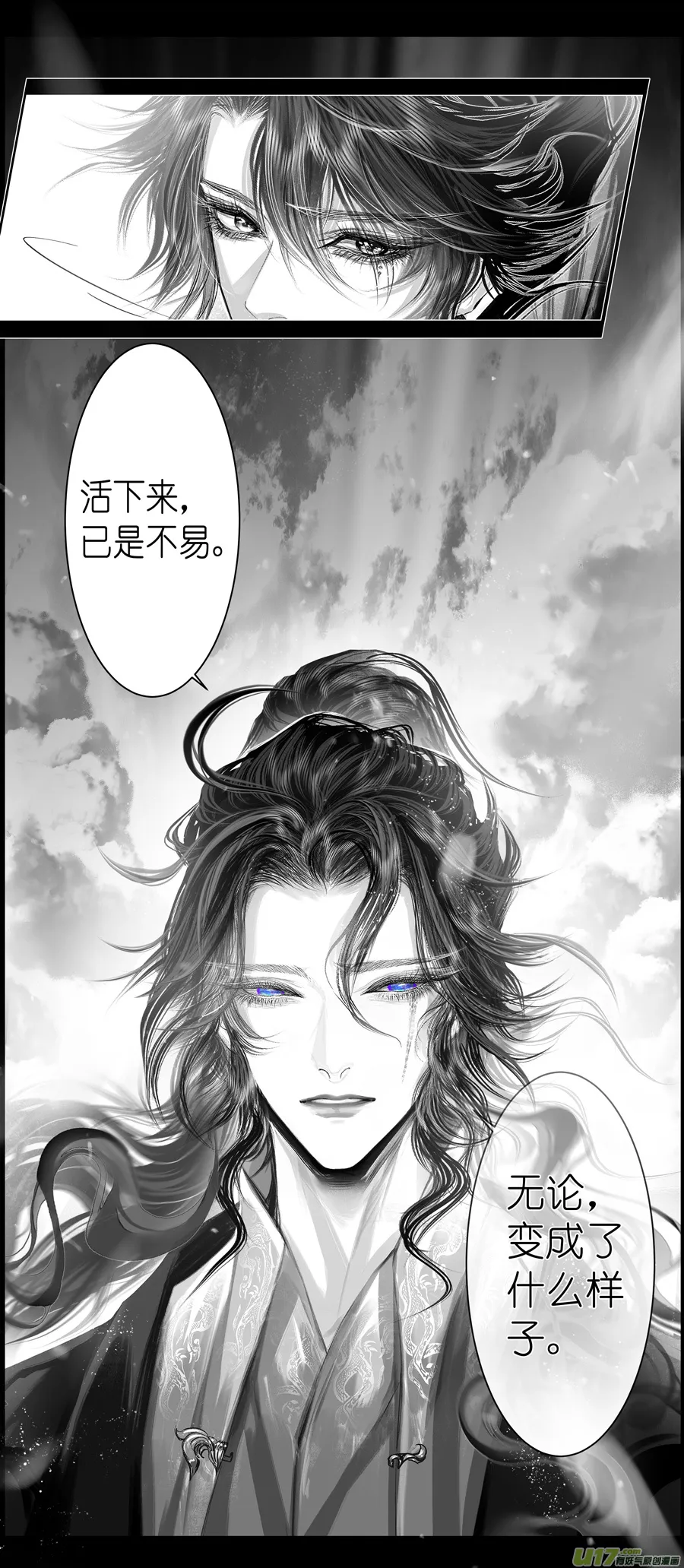 不知天在水 清梦压星河 十八 第16页