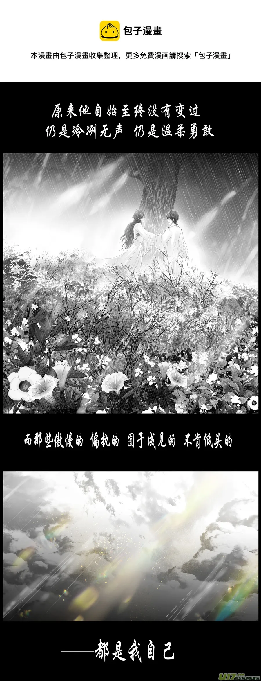 不知天在水 清梦压星河 十八 第21页