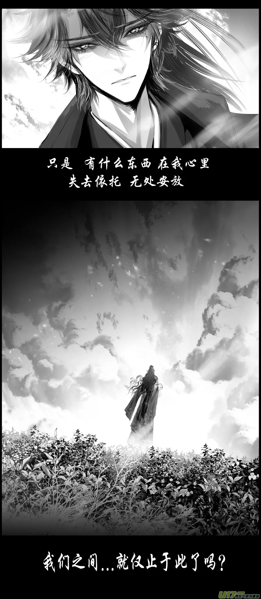不知天在水 清梦压星河 十八 第23页