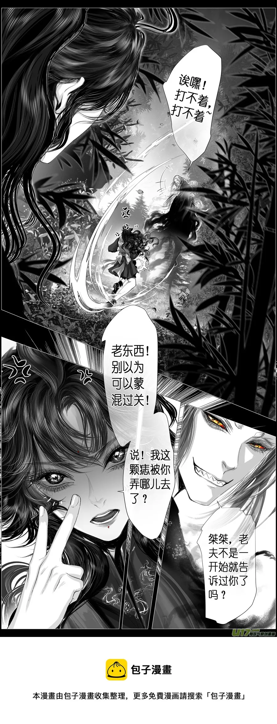 不知天在水 清梦压星河 十八 第25页